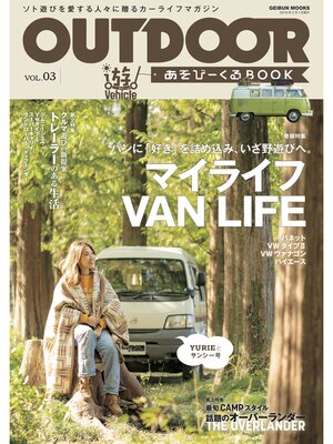 cover image of Outdoor あそびーくる Book, Volume 3